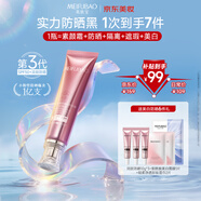 美膚寶美白隔離防曬霜SPF50+(淡斑型)小粉管40g遮瑕提亮防水防汗防曬乳