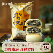 知味觀(guān)月餅 椒鹽餡 蘇式酥皮 中秋禮品傳統(tǒng)散裝 中華老字號(hào)杭州特產(chǎn)180g
