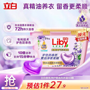 立白香氛凈護(hù)精油洗衣凝珠40顆 單腔 薰衣草72h留香防串色 濃縮洗衣液