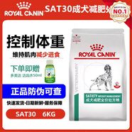 皇家處方糧狗糧大包Royal Canin狗GI25腸道處方糧 SAT30成犬減肥處方糧 6KG