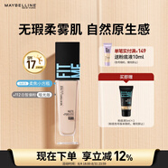 美寶蓮FITMEPRO粉底液柔焦小方瓶提亮遮瑕控油防曬112 生日禮物女