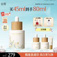谷雨第三代淡斑瓶美白精華45ml 淡化痘印補水保濕提亮