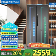 美菱（MeiLing）收納師600對開雙開門雙系統(tǒng)0串味大冷凍超薄一級變頻凈味風(fēng)冷無霜大容量家用冰箱補(bǔ)貼 BCD-600WPCX