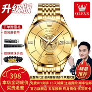 歐利時(shí)（OLEVS）瑞士認(rèn)證品牌手表男機(jī)械表本命年龍表高檔全自動(dòng)夜光防水男士手表 升級(jí)加強(qiáng)版-鋼帶全金-終身保