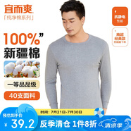 宜而爽秋冬季【一等品新疆棉】保暖上衣100%純棉男士內(nèi)衣棉毛衫秋衣男