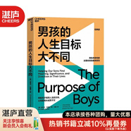 【湛廬】男孩的人生目標(biāo)大不同 幫助孩子找到人生的方向讓搗蛋鬼長成男子漢 育兒教育教養(yǎng)