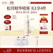 稀物集松茸菌菇精華補(bǔ)水噴霧200ml舒緩修護(hù)爽膚水護(hù)膚品生日禮物