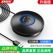賽達 全向麥克風(fēng)會(huì )議專(zhuān)用全指向收音usb外置麥筆記本臺式電腦話(huà)筒降噪 黑色【USB音頻接口升級版】