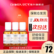 科顏氏（Kiehl's）金盞花植物爽膚水 煥白淡化補(bǔ)水精華水油平衡 金盞花爽膚水40ml*3
