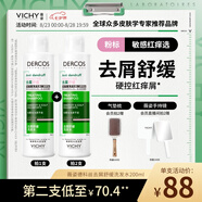 薇姿（VICHY）粉標去屑洗發(fā)水無硅油舒緩敏感頭皮洗發(fā)露洗頭膏200ml