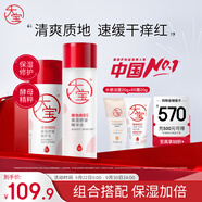 大寶維他命B5保濕舒緩精華水150ml+B5修護(hù)乳95ml保濕補(bǔ)水乳液面霜
