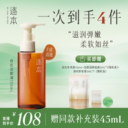 逐本5代自在卸妝油150ml植萃柔潤潔顏油眼唇卸妝溫和敏感肌卸妝
