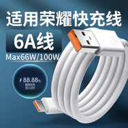 榮耀適配原裝華為榮耀6a快充線(xiàn)66W/100w榮耀50 60 70 80 90 100數據線(xiàn)6A榮耀magic3 4至臻版 5Pro魔術(shù)6 1.5米線(xiàn)6A快充