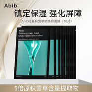 阿彼芙（ABIB）Abib羥基積雪草甙煥顏面膜10片口香糖系列補水保濕舒緩鎮(zhèn)定修護