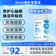 Healthy Care深海魚(yú)油軟膠囊迷你魚(yú)油眼腦健康營(yíng)養 5%高純Omega-3迷你魚(yú)油90粒 95%高純Omega-3迷你魚(yú)油 90粒/瓶
