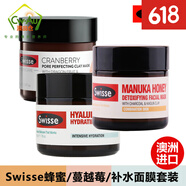 Swisse麥盧卡蜂蜜清潔玻尿酸補水涂抹式面膜血橙蔓越莓抹茶控油草本澳洲 3種面膜套裝