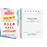 通用規(guī)范漢字筆順規(guī)范 最新國家標(biāo)準(zhǔn)漢字書寫規(guī)則教程