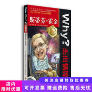 正版舊書(shū) Why？杰出偶像：斯蒂芬*霍金[韓]圖畫(huà)樹(shù)