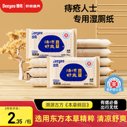 德佑痔瘡濕廁紙10抽*10包 濕紙巾小包廁紙廁所濕巾 清涼緩?fù)从兄虒Ｓ?