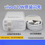 vivo120W充電器原裝vivoX100X90X90proX Fold2/3proy100t閃充iQOO13/12/111/10/原配快充N(xiāo)eo9/8Z8/Z7充 vivo 120W原裝充電器+原裝6A線(xiàn)