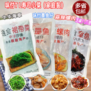 其他家味付TL中華海草日式壽司料理即食芝麻八爪魚(yú)螺肉墨魚(yú)仔家庭裝200g (套裝800g)海草+螺肉+墨魚(yú)+八爪