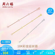 周六福18K金O字延長(cháng)鏈彩金三色可選生日禮物 黃18K金約9cm 可調節