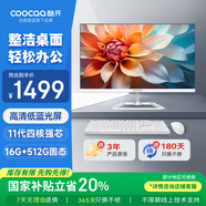 酷開 創(chuàng)維一體機電腦23.8英寸 家用商務辦公學習臺式主機高清全套（Intel N5095 16G 512G）WIFI 藍牙