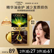 歐萊雅臻萃精油染染發(fā)劑 男女遮蓋白發(fā) 自己在家染發(fā)膏4.0墨羽黛棕