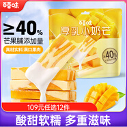 百草味厚乳小奶芒80g 芒果奶糕奶磚奶香芒果干小包裝