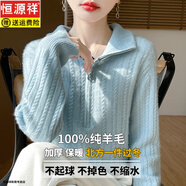 恒源祥立領(lǐng)加厚100%純羊毛衫女高翻領(lǐng)半拉鏈麻花軟糯毛衣寬松扭花針織衫 天藍(lán)色 L 【建議115-135斤】