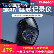 PAPAGO趴趴狗4K新款2160P行車(chē)記錄儀GoSafe560WiFi超清夜視 標配+64G卡