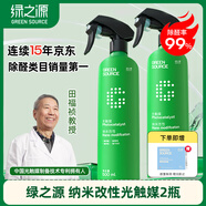 綠之源甲醛清除劑500ml2瓶光觸媒去除甲醛噴劑新房入住用抗細(xì)菌除異味