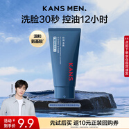 韓束男士控油凈爽潔面30g護(hù)膚品洗面奶去黑頭清潔保濕男生禮物