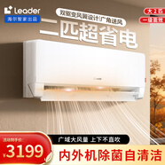 統帥（Leader）空調海爾智家出品 單冷大1匹1.5匹壁掛式空調家用變頻冷暖新一級能效超省電 空調補貼20%一級 2匹 一級能效 超省電Max 超大風(fēng)防直吹