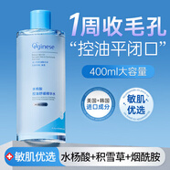ORGINESE水楊酸控油爽膚水補(bǔ)水保濕女可搭祛痘修護(hù)提亮精華濕敷水男士
