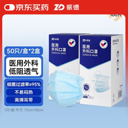 振德一次性醫(yī)用外科口罩 獨(dú)立包裝立體透氣夏季防曬防粉塵 藍(lán)色100只