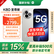 小米REDMI K80至尊版 國家補貼 新品 5G智能旗艦手機 K80 Ultra 高性能游戲電競小米手機 月巖白 12GB+256GB 【官方標(biāo)配 送黃金貼+保護套】