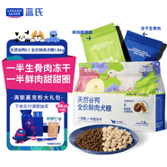 LEGENDSANDY藍(lán)氏狗糧天然系列鮮肉凍干天然谷鴨1:1成犬幼犬全價(jià)鮮肉犬糧1.8kg