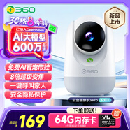 360攝像頭9pro-600萬像素超微光全彩人形移動偵測 手機查看家用監(jiān)控云臺攝像頭嬰兒看護(hù)器
