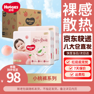好奇京東快遞小桃褲鉑金裝紙尿褲嬰兒尿不濕 紙尿褲XL64片(12-17kg)