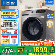 海爾（Haier）滾筒洗衣機帶烘干全自動(dòng)滾筒洗烘一體機10公斤家用大容量一級能效除菌螨智能烘干 【升級款】20年防生銹+1.1洗凈比+蒸汽除菌