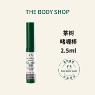 美體小鋪（THE BODY SHOP）【官方店】the body shop英國茶樹精油啫喱棒祛痘印急救祛痘控油 2.5ml