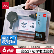 得力（deli）文房四寶書法套裝 (毛筆/墨水/墨碟/葫蘆型筆擱/字帖) 練字帖毛筆 開學禮物 初學款父親節(jié)