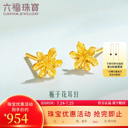 六福珠寶 足金梔子花黃金耳釘耳飾 計價 GMGTBE0007 約1.00克-配硅膠耳堵