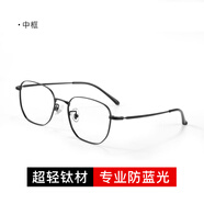蔡司（ZEISS）鏡片近視眼鏡框男超輕純鈦方框近視鏡架女防藍光輻射可配度數散光 黑色-中框 配1.56防藍光鏡片(0-400度)