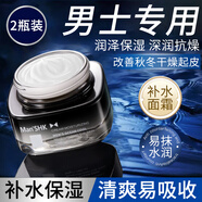 潔芙泉男士面霜補(bǔ)水保濕霜男改善干燥起皮潤(rùn)膚霜熬夜滋潤(rùn)護(hù)膚品擦臉油霜 男士面霜兩瓶裝