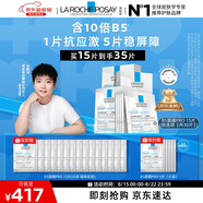 理膚泉【孫穎莎推薦】B5面膜PRO30片套裝補水保濕緊急修護情人節(jié)禮物
