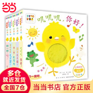 當(dāng)當(dāng)正版童書 小雞球球觸感玩具書點(diǎn)讀版 幼兒早教啟蒙認(rèn)知書繪本紙板書觸摸發(fā)聲書翻翻書洞洞書小雞球球成長(zhǎng)繪本親子游戲玩具書手偶玩具書【0-6歲】（支持小雞球球、小猴皮皮、豚小蒙點(diǎn)讀筆） 小雞球球觸感玩具