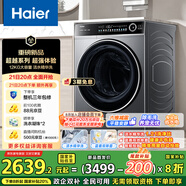 海爾（Haier）滾筒洗衣機全自動(dòng)12公斤大容量超薄家用家電 國家補貼一級能效 懶人內衣洗以舊換新XQG120-LDE659H