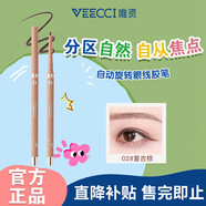 唯資（VEECCI）眼線筆膠筆自動旋轉(zhuǎn)式防水持久不暈染送女友禮物02#復(fù)古棕